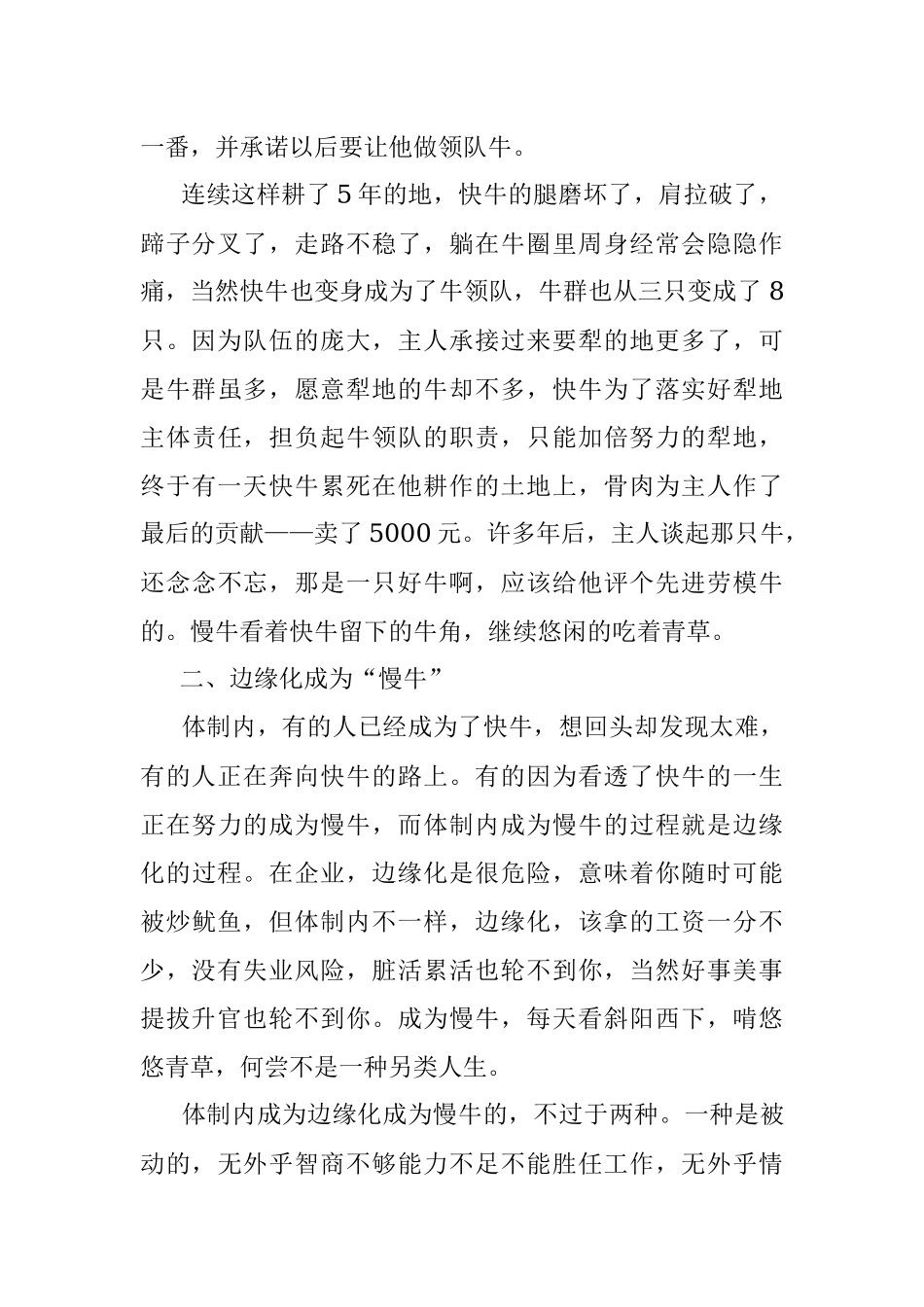 体制内居然有人愿意被边缘化.docx_第2页