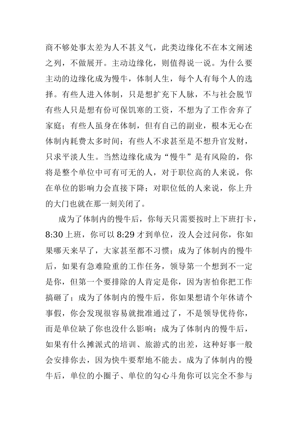 体制内居然有人愿意被边缘化.docx_第3页