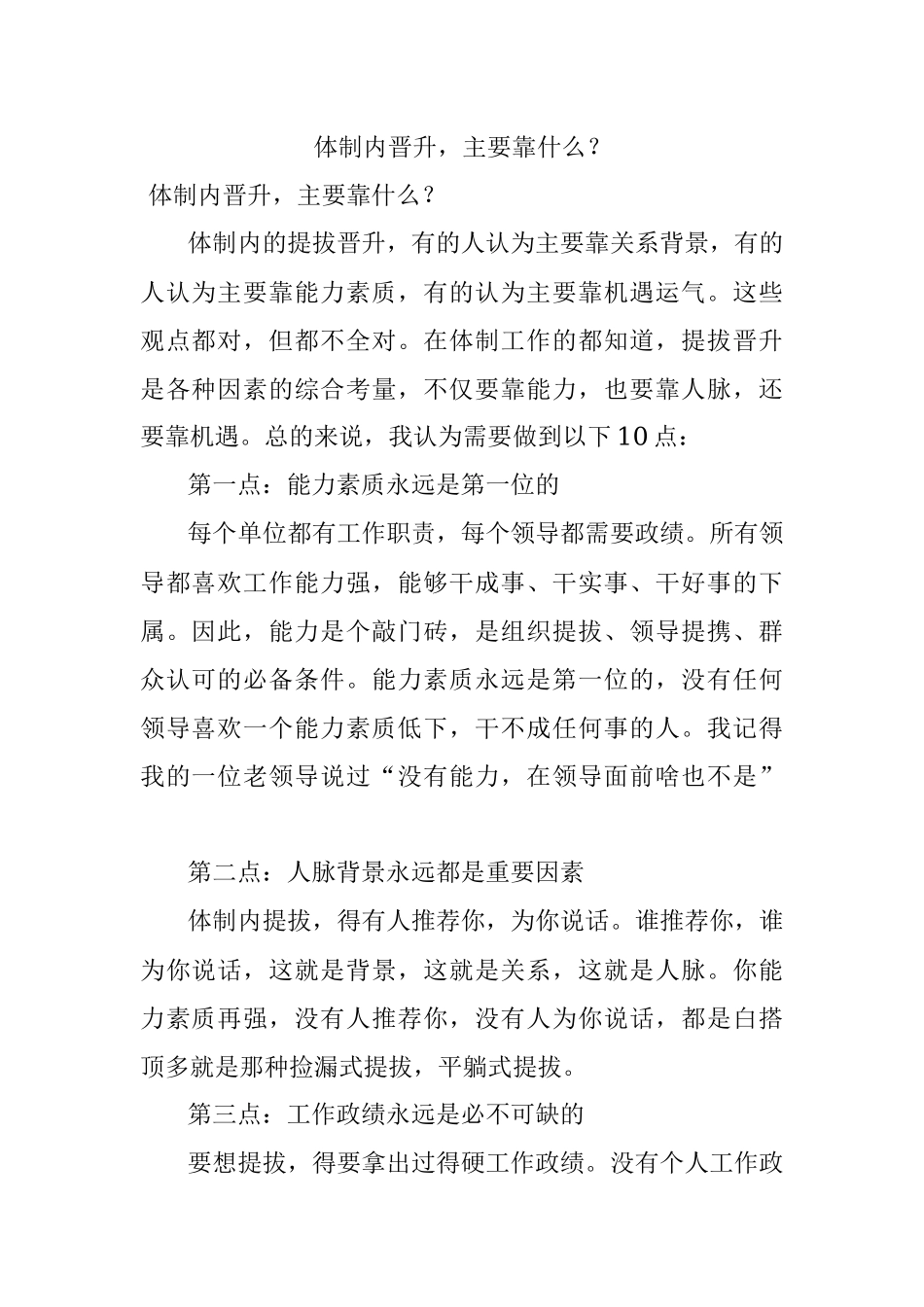 体制内晋升主要靠什么？.docx_第1页