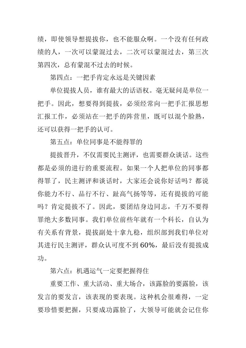 体制内晋升主要靠什么？.docx_第2页