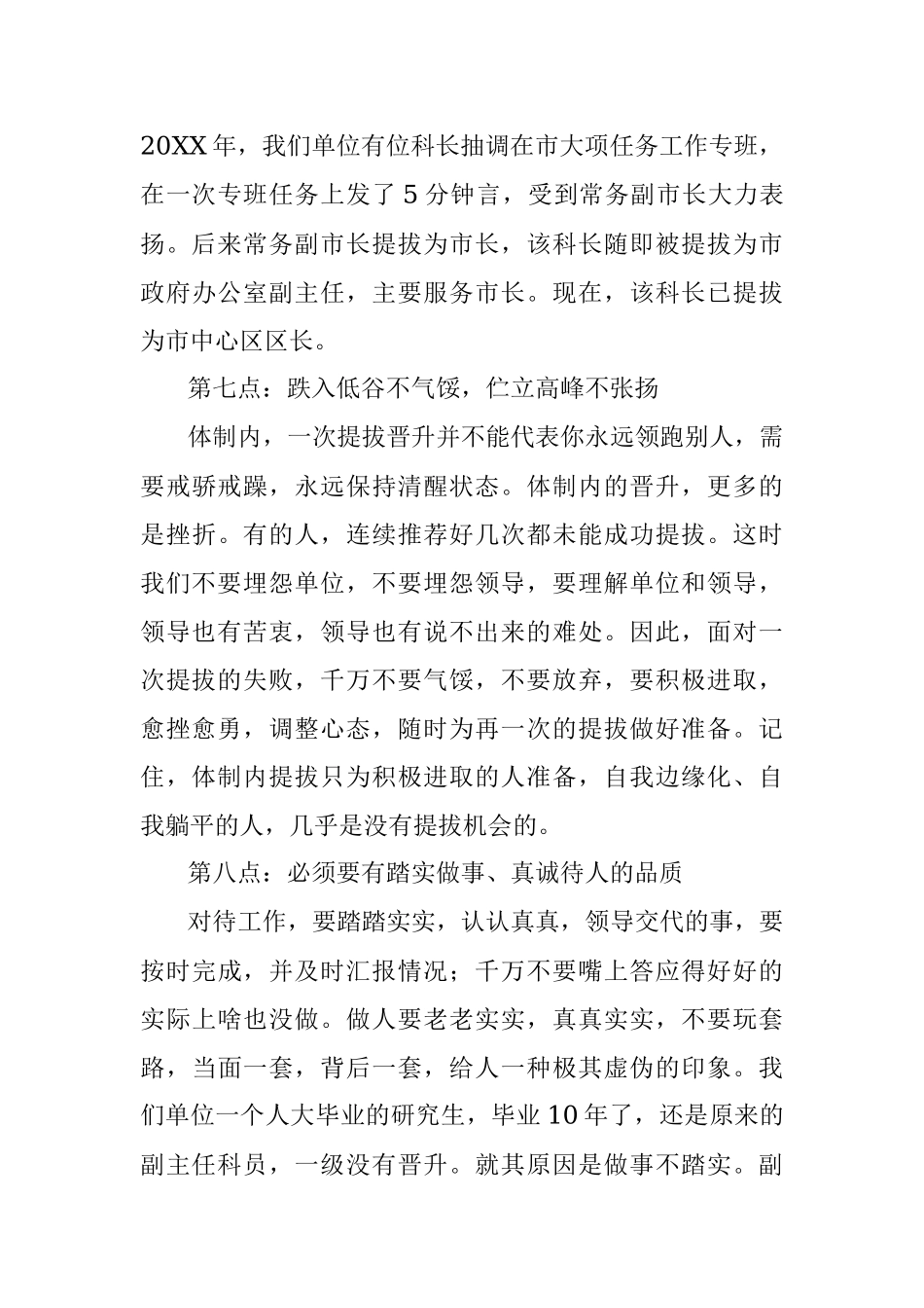 体制内晋升主要靠什么？.docx_第3页