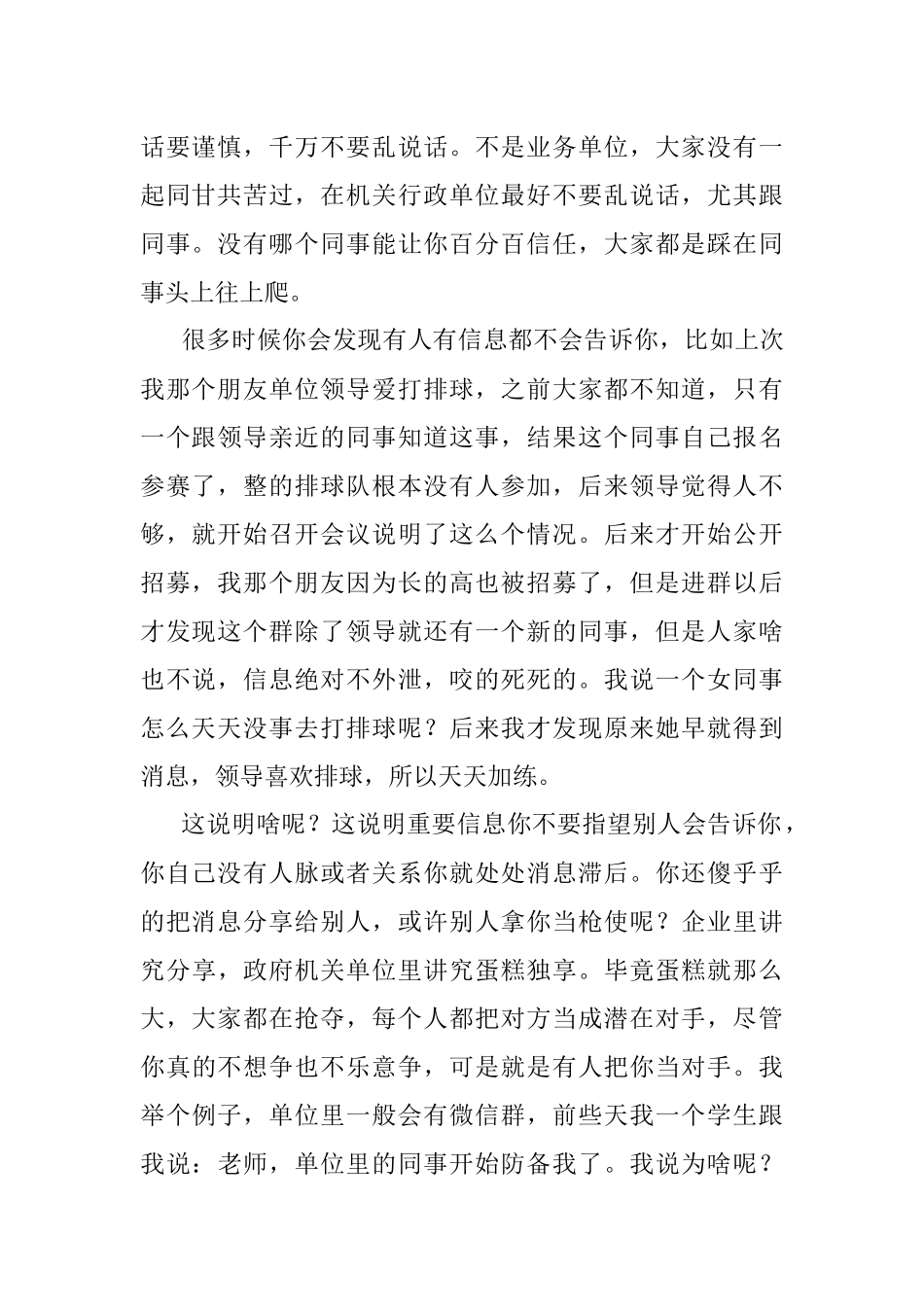 体制内被人打小报告了咋办？.docx_第2页