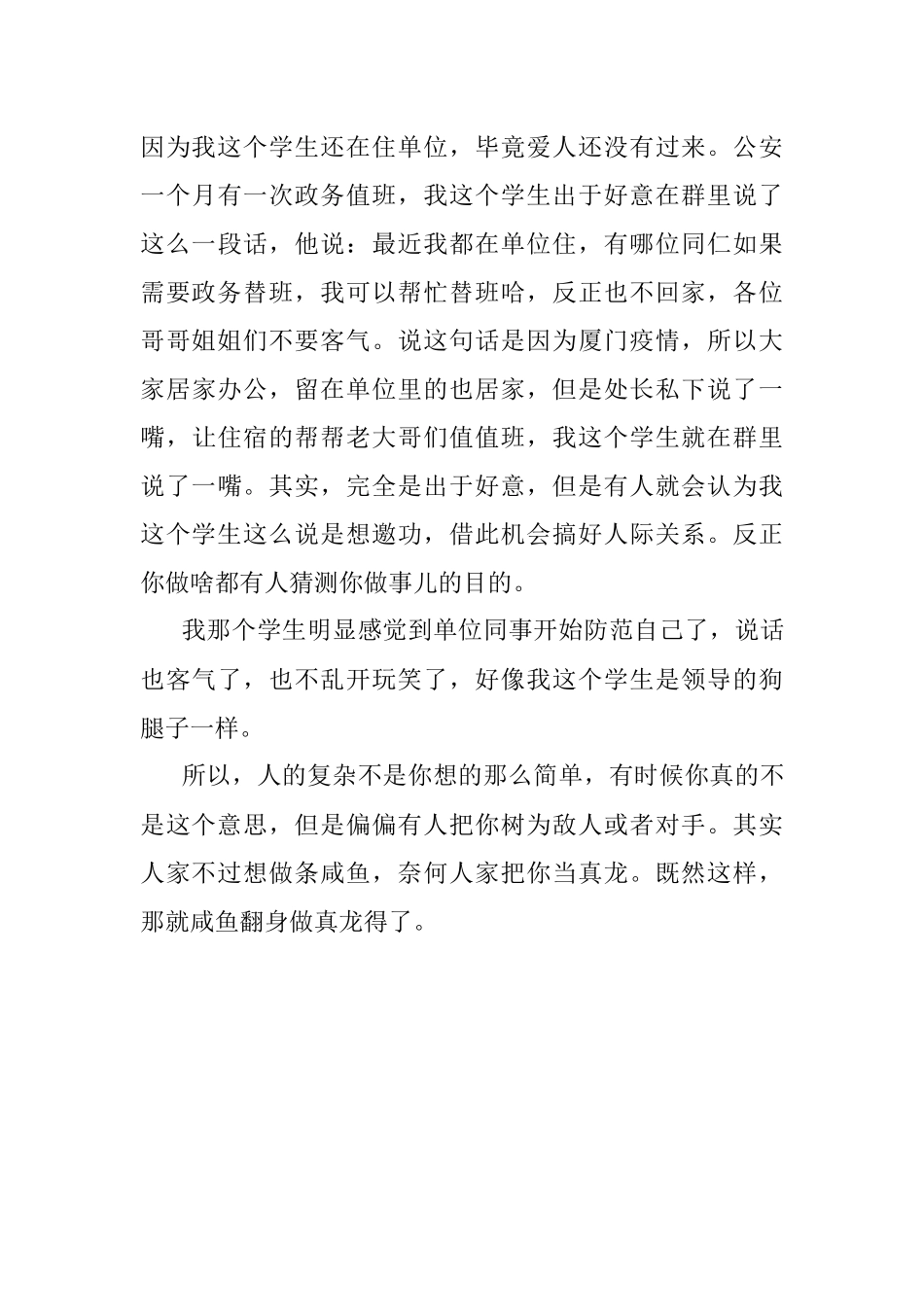 体制内被人打小报告了咋办？.docx_第3页