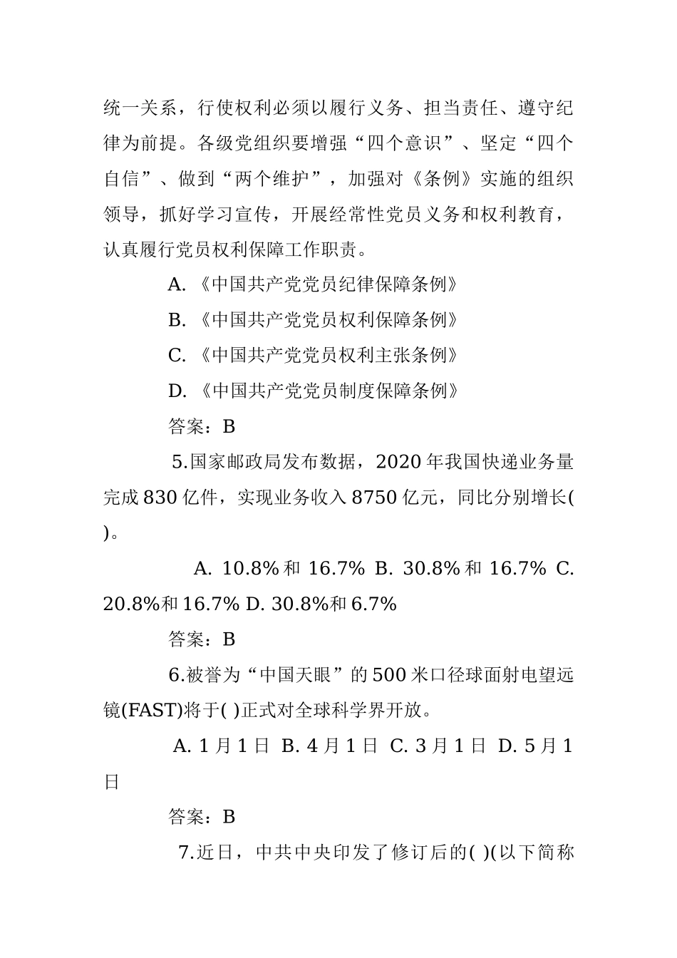 公务员考试2021年时政专项测验60题.docx_第2页