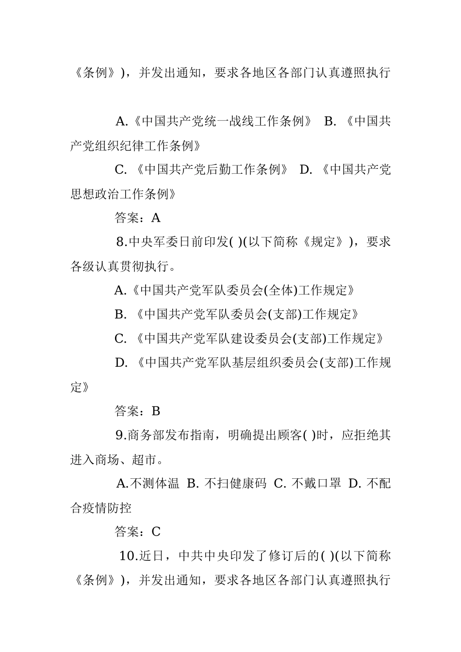 公务员考试2021年时政专项测验60题.docx_第3页