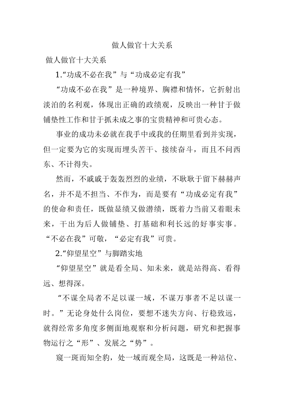 做人做官十大关系.docx_第1页