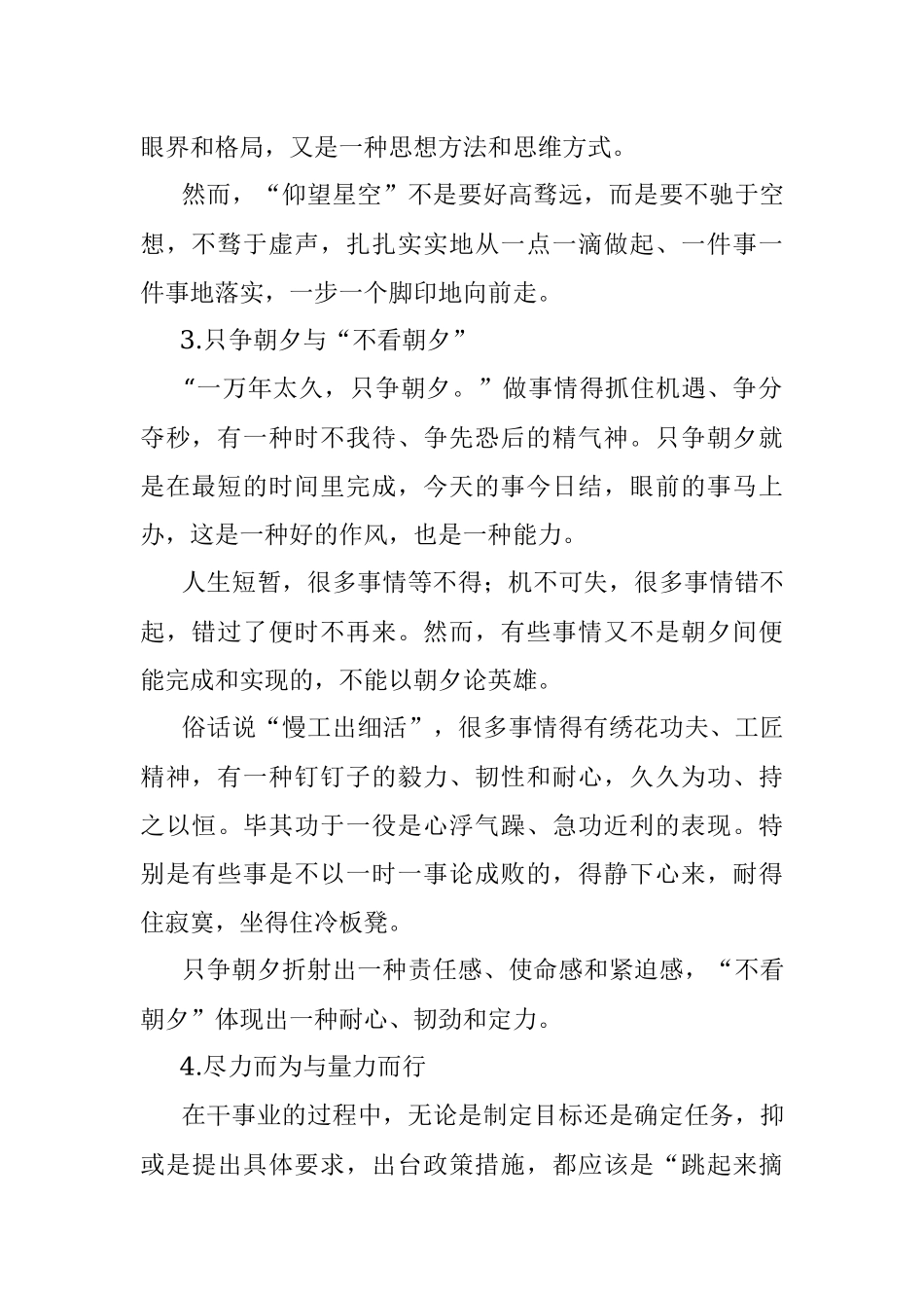 做人做官十大关系.docx_第2页