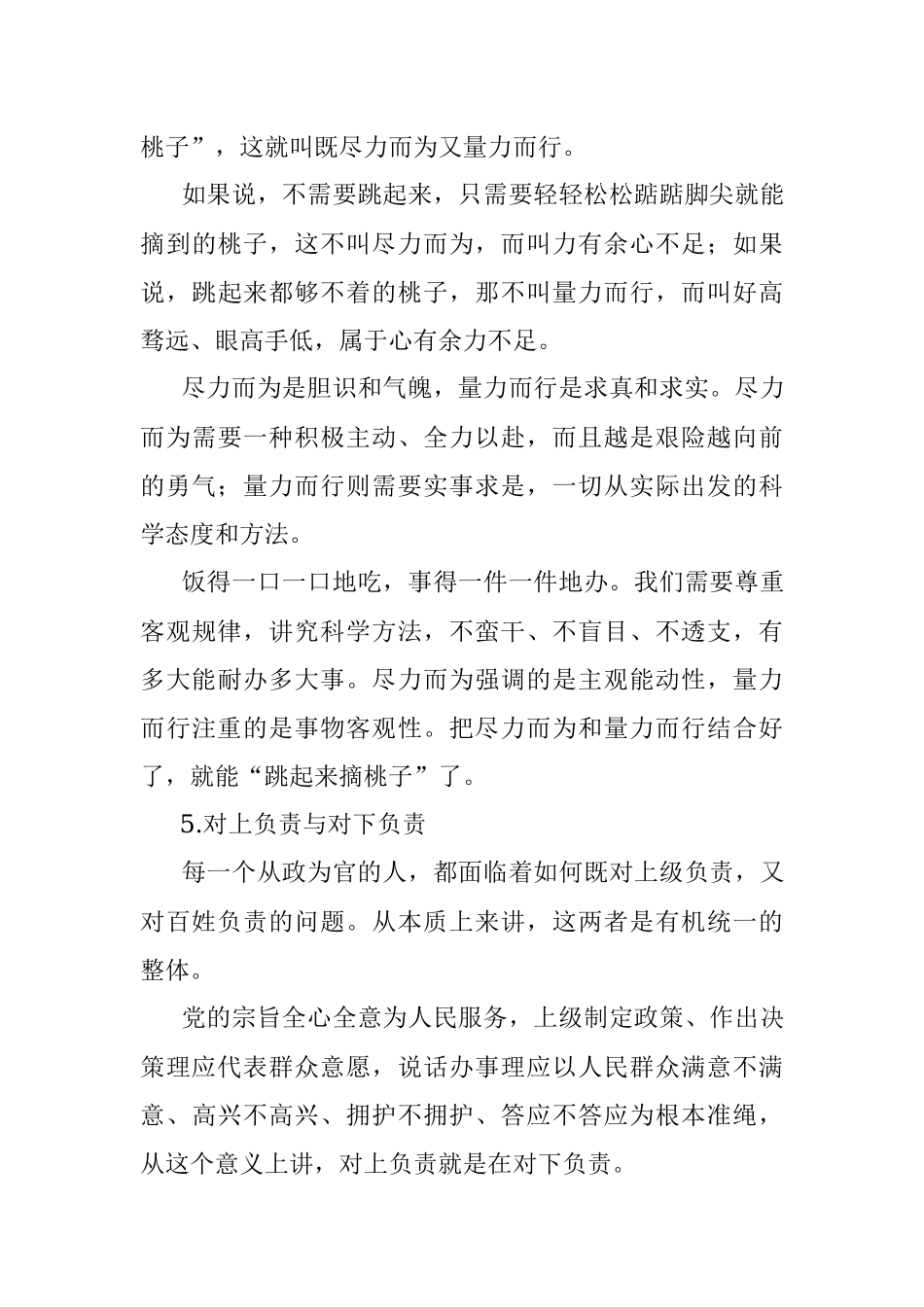 做人做官十大关系.docx_第3页