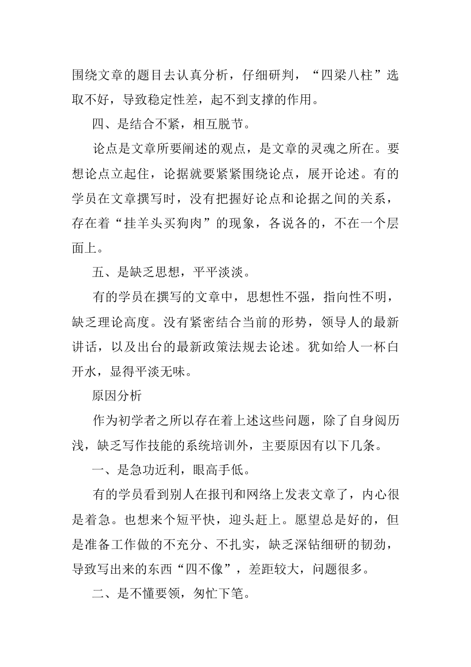 你为什么写不好公文？.docx_第2页