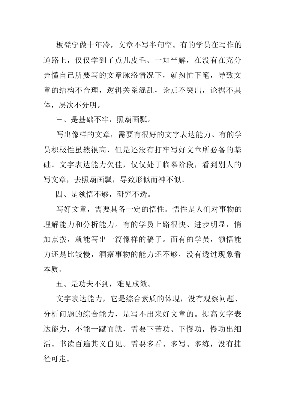 你为什么写不好公文？.docx_第3页