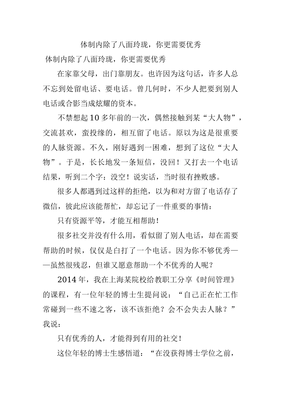 体制内除了八面玲珑你更需要优秀.docx_第1页