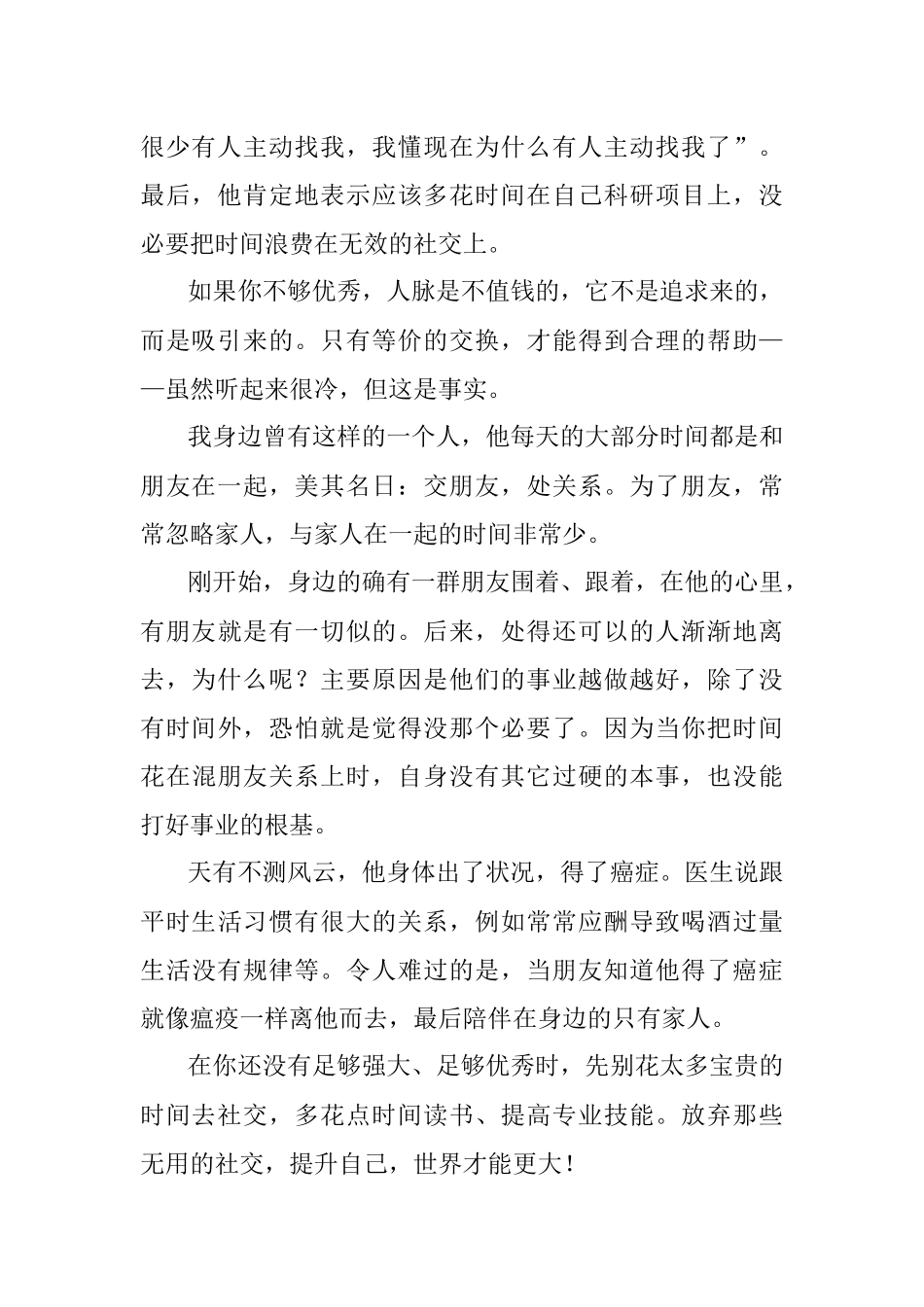 体制内除了八面玲珑你更需要优秀.docx_第2页