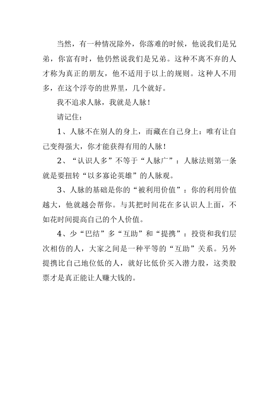 体制内除了八面玲珑你更需要优秀.docx_第3页