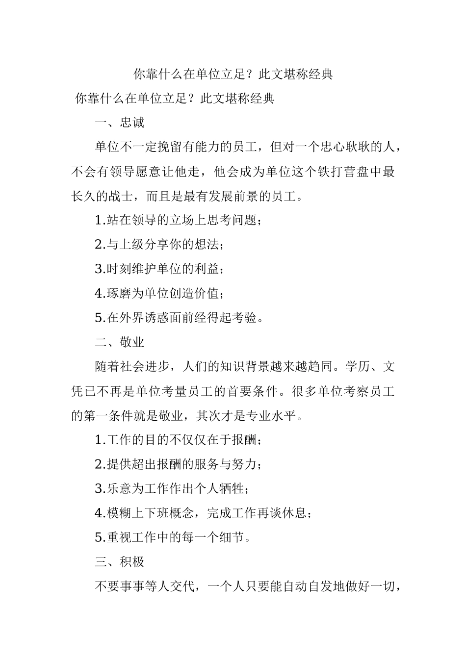 你靠什么在单位立足？此文堪称经典.docx_第1页