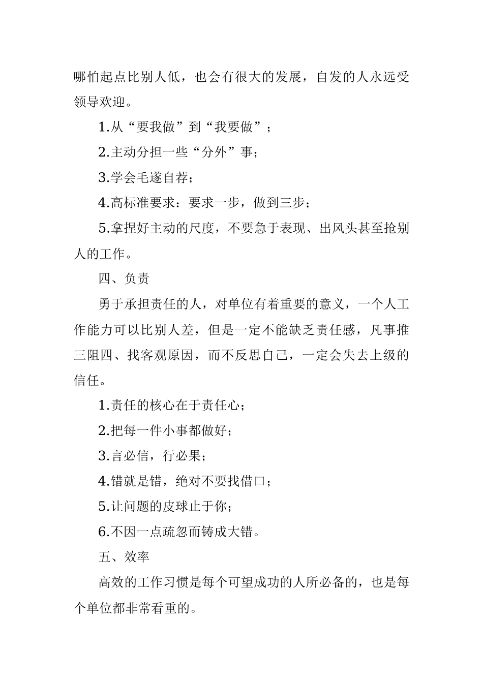 你靠什么在单位立足？此文堪称经典.docx_第2页