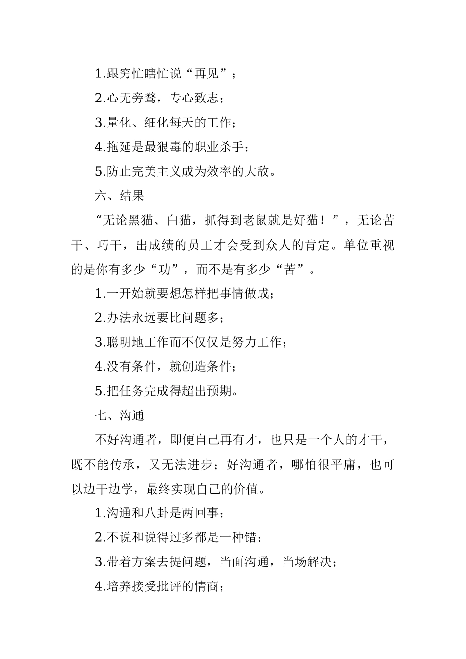 你靠什么在单位立足？此文堪称经典.docx_第3页