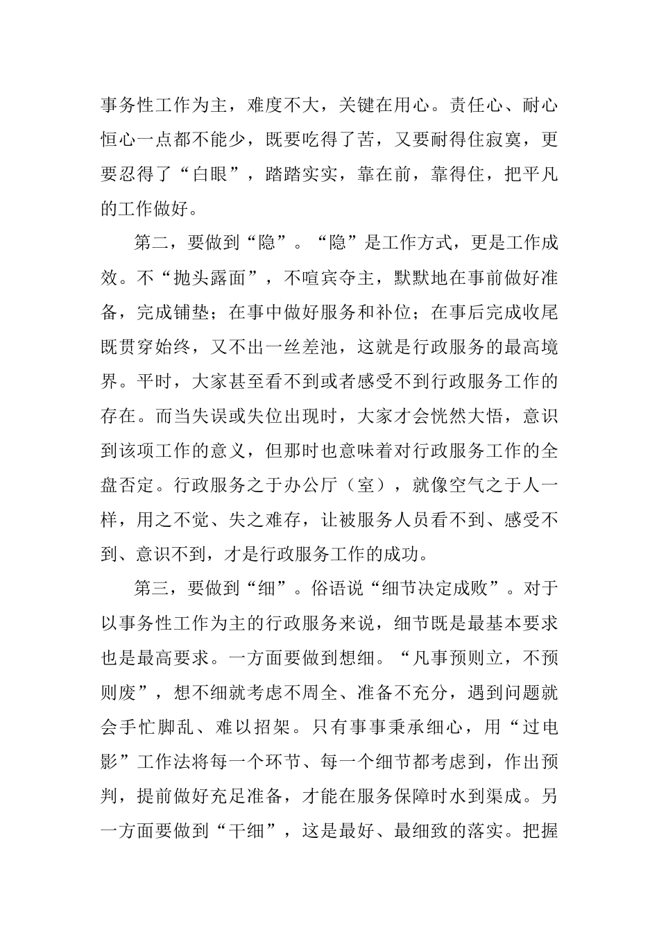 做好党办行政服务工作试试这4点经验.docx_第2页