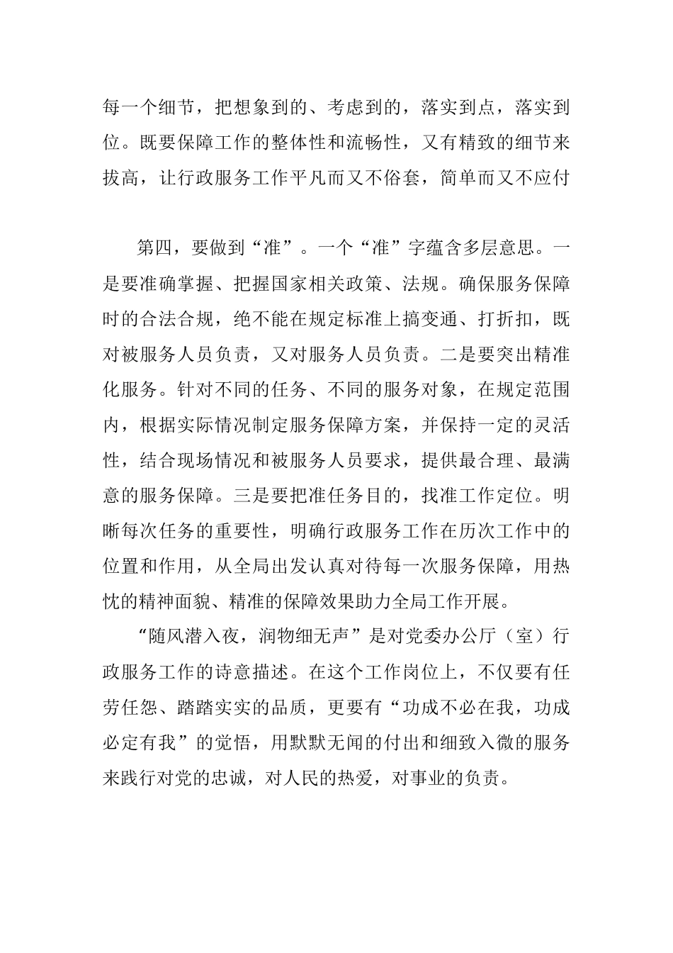 做好党办行政服务工作试试这4点经验.docx_第3页