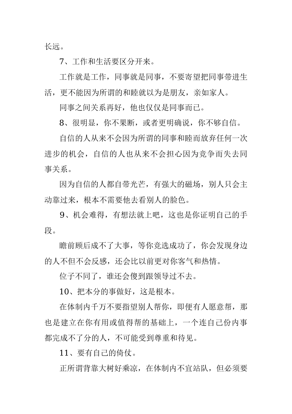 体制内退休老领导的22个忠告！.docx_第2页