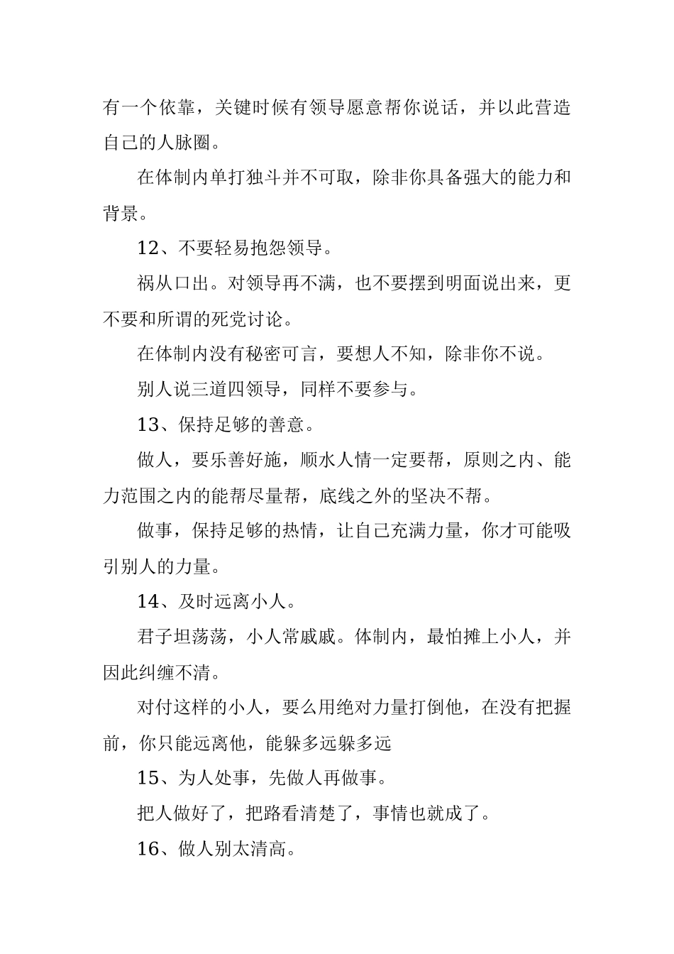 体制内退休老领导的22个忠告！.docx_第3页