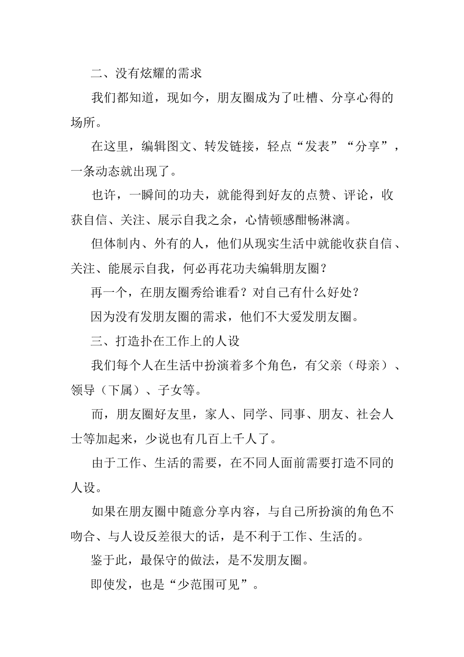 体制内的人为什么不爱发朋友圈？.docx_第2页