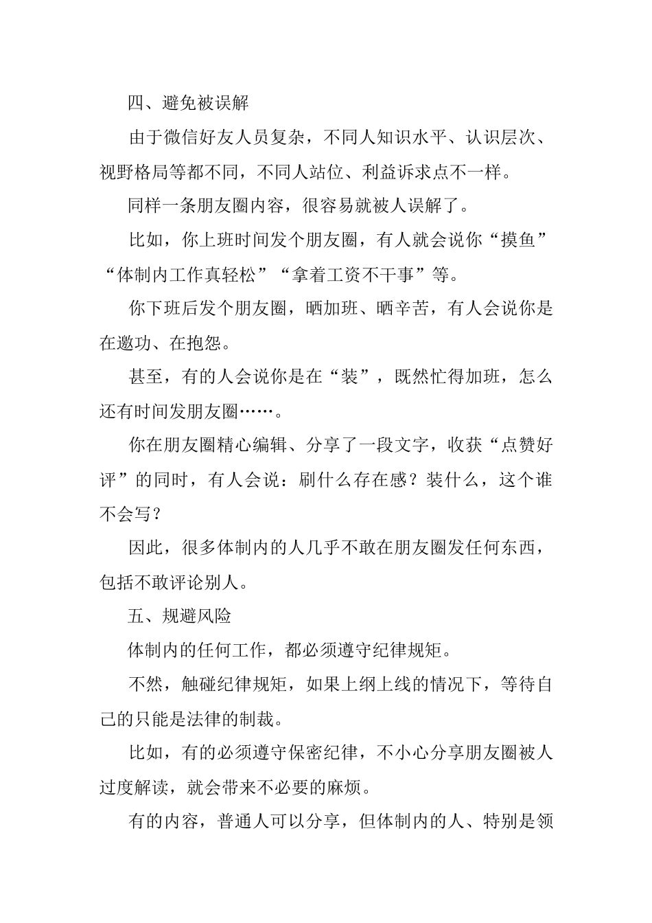 体制内的人为什么不爱发朋友圈？.docx_第3页