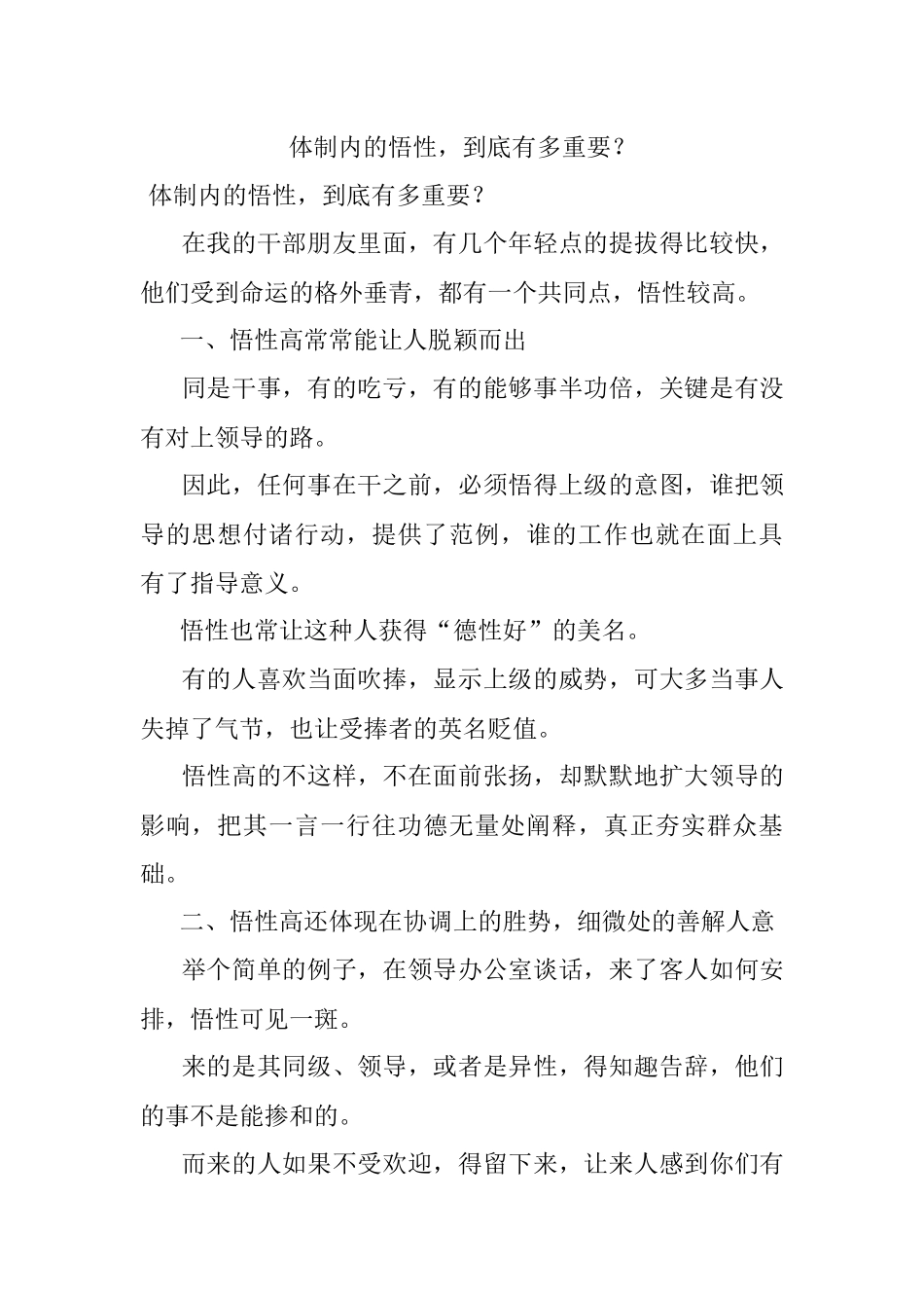 体制内的悟性到底有多重要？.docx_第1页