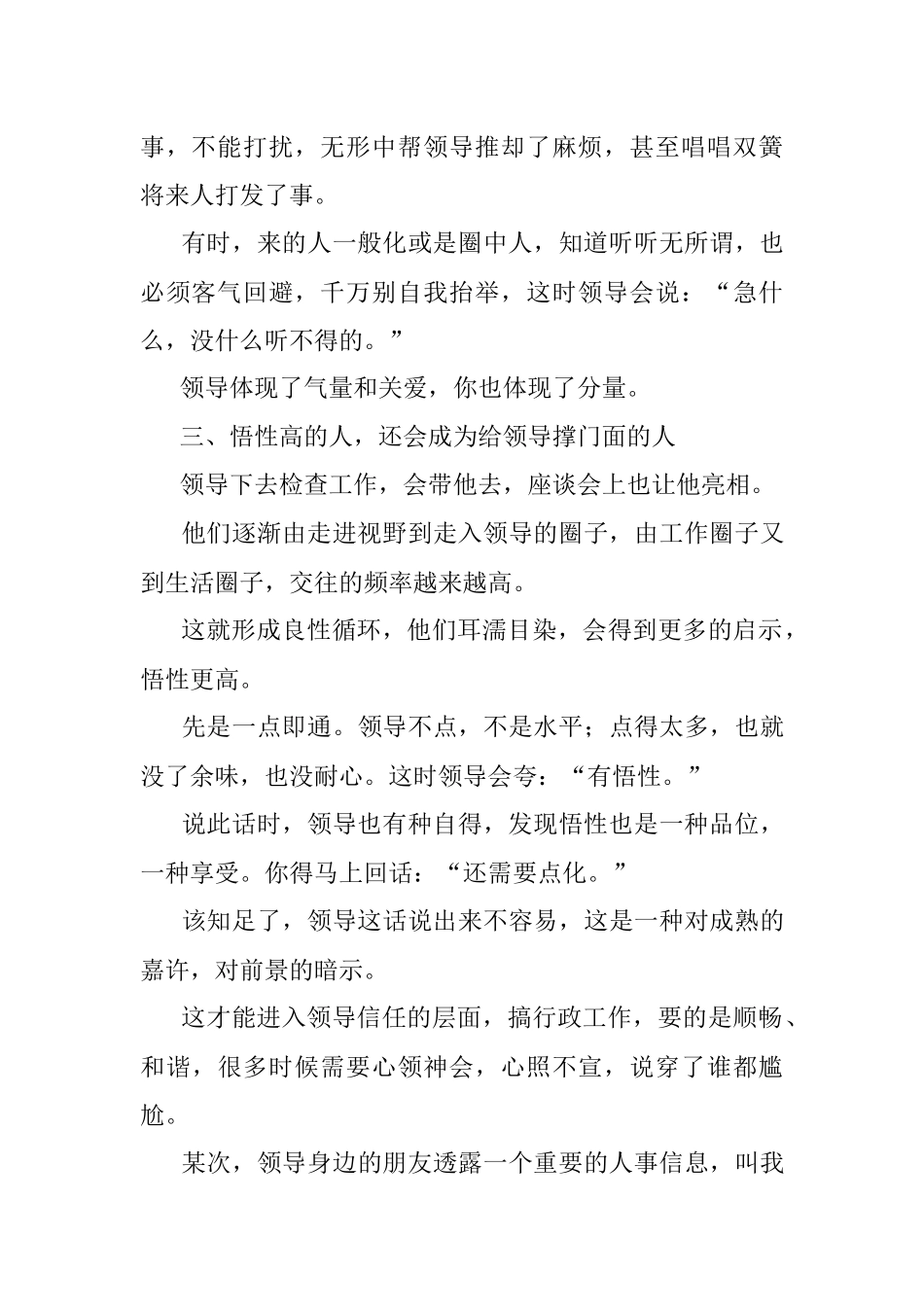 体制内的悟性到底有多重要？.docx_第2页