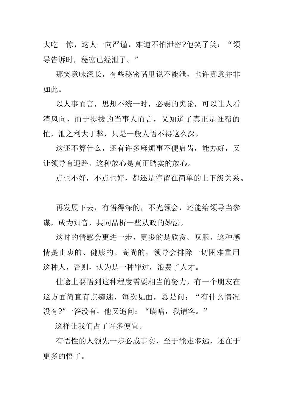 体制内的悟性到底有多重要？.docx_第3页