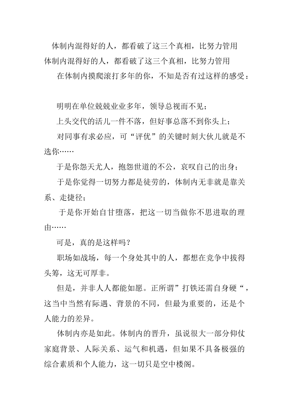 体制内混得好的人都看破了这三个真相比努力管用.docx_第1页