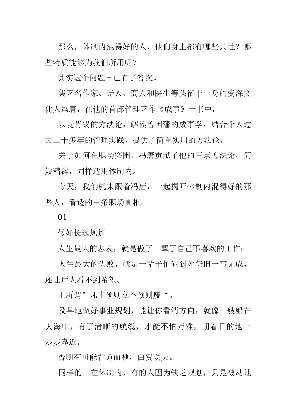 体制内混得好的人都看破了这三个真相比努力管用.docx_第2页