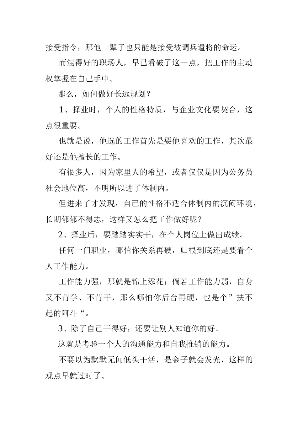 体制内混得好的人都看破了这三个真相比努力管用.docx_第3页