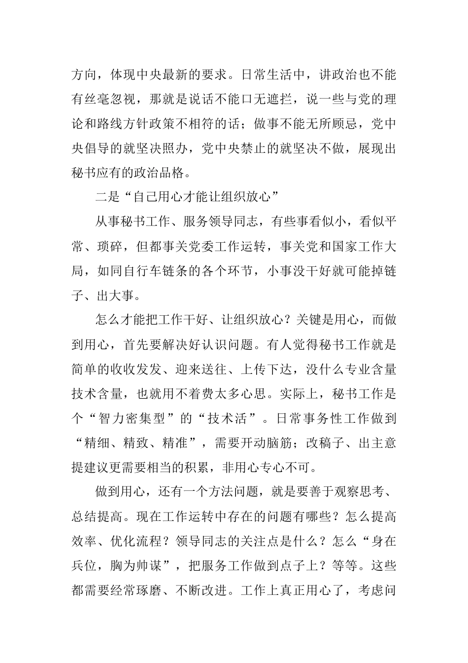 做好秘书工作要牢记四句话.docx_第2页