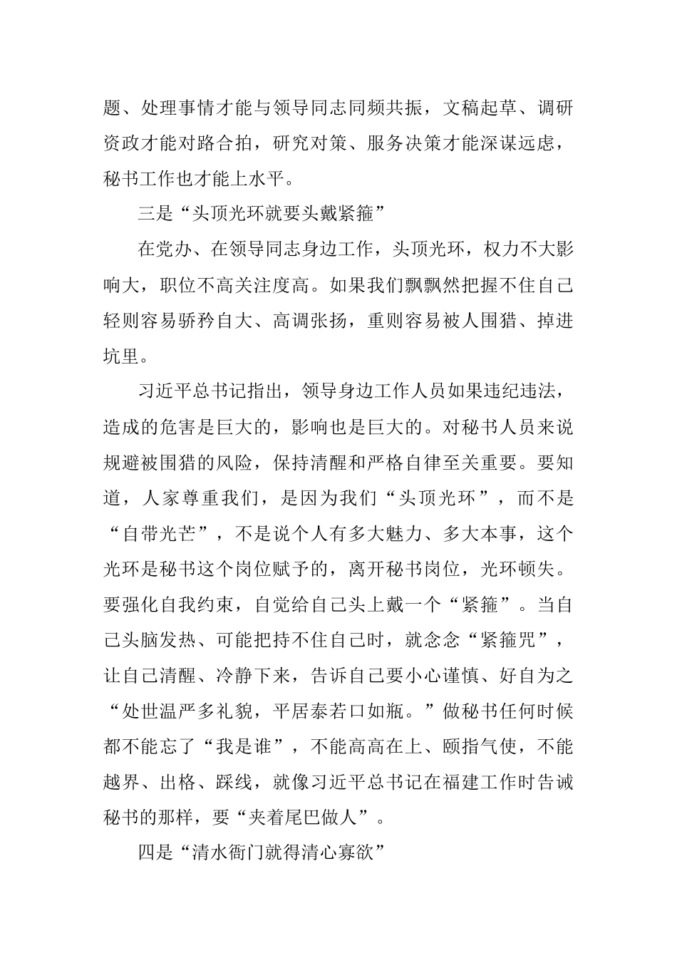 做好秘书工作要牢记四句话.docx_第3页