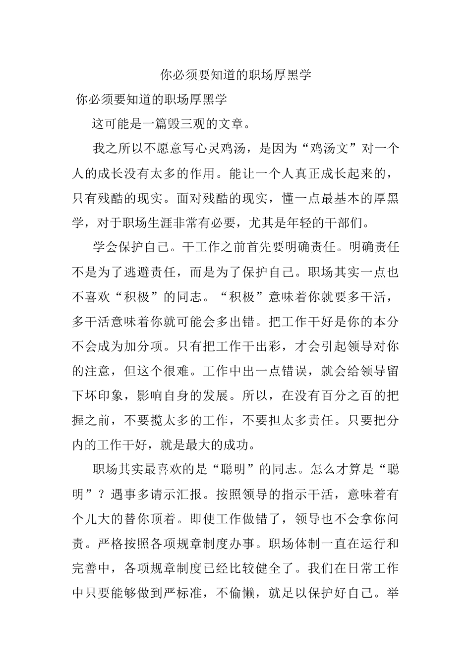 你必须要知道的职场厚黑学.docx_第1页