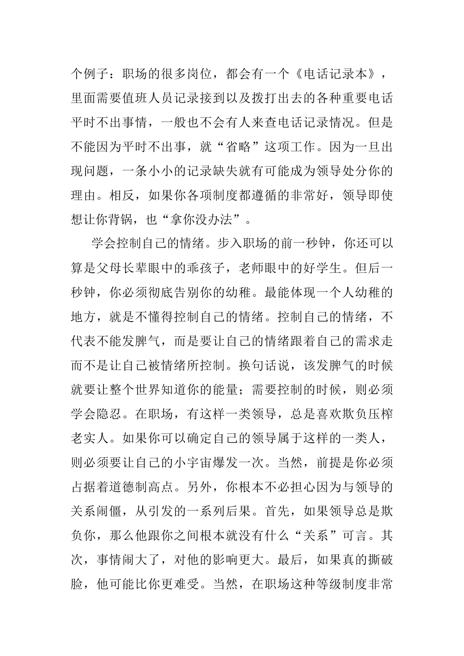 你必须要知道的职场厚黑学.docx_第2页