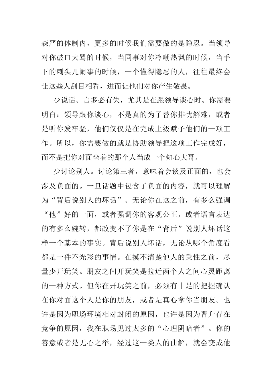 你必须要知道的职场厚黑学.docx_第3页