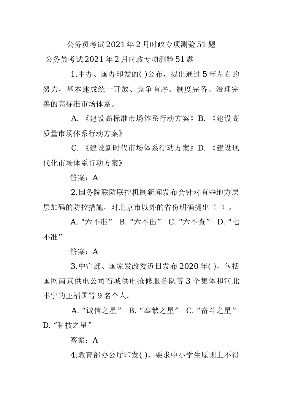 公务员考试2021年2月时政专项测验51题.docx_第1页