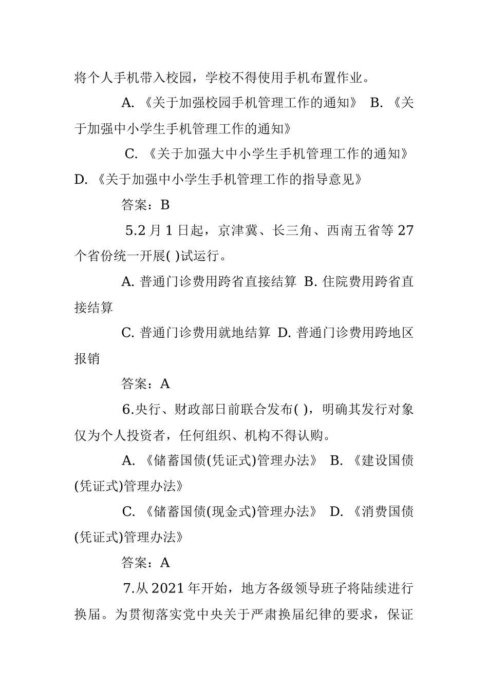公务员考试2021年2月时政专项测验51题.docx_第2页