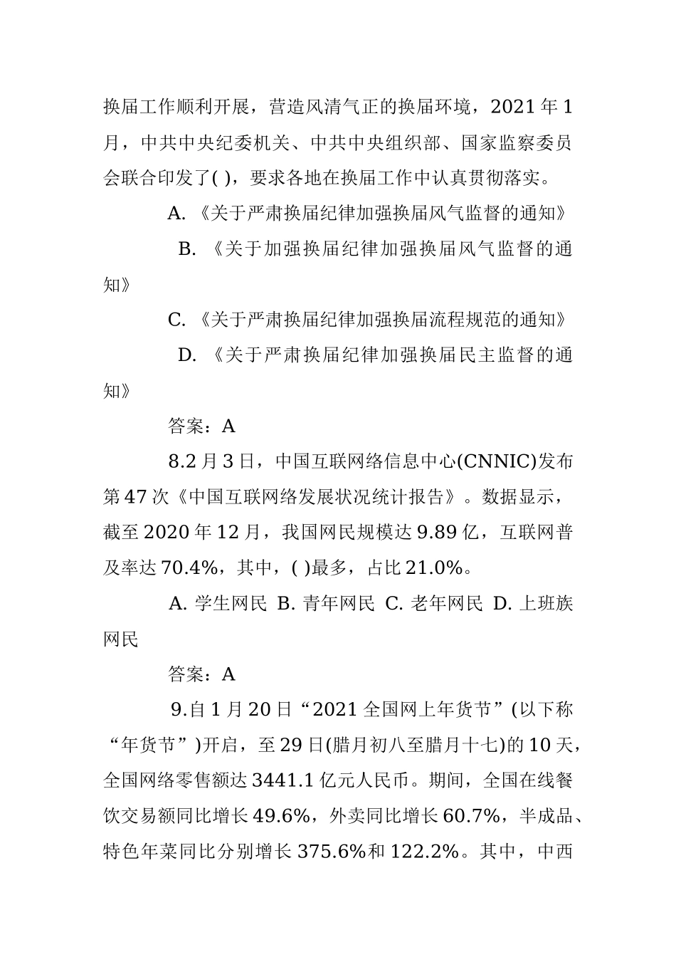 公务员考试2021年2月时政专项测验51题.docx_第3页