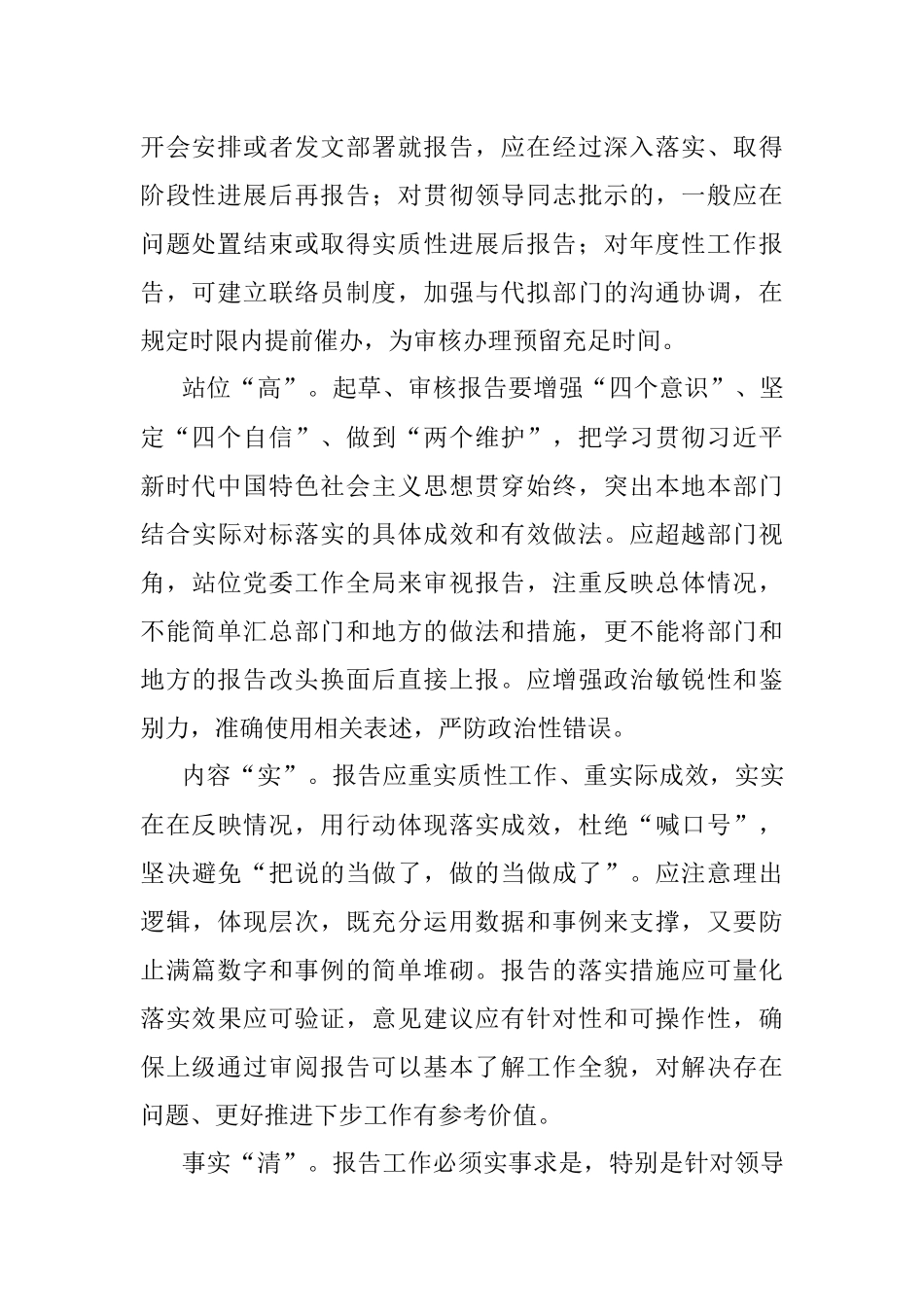 做好报告起草和审核的10个关键字.docx_第2页