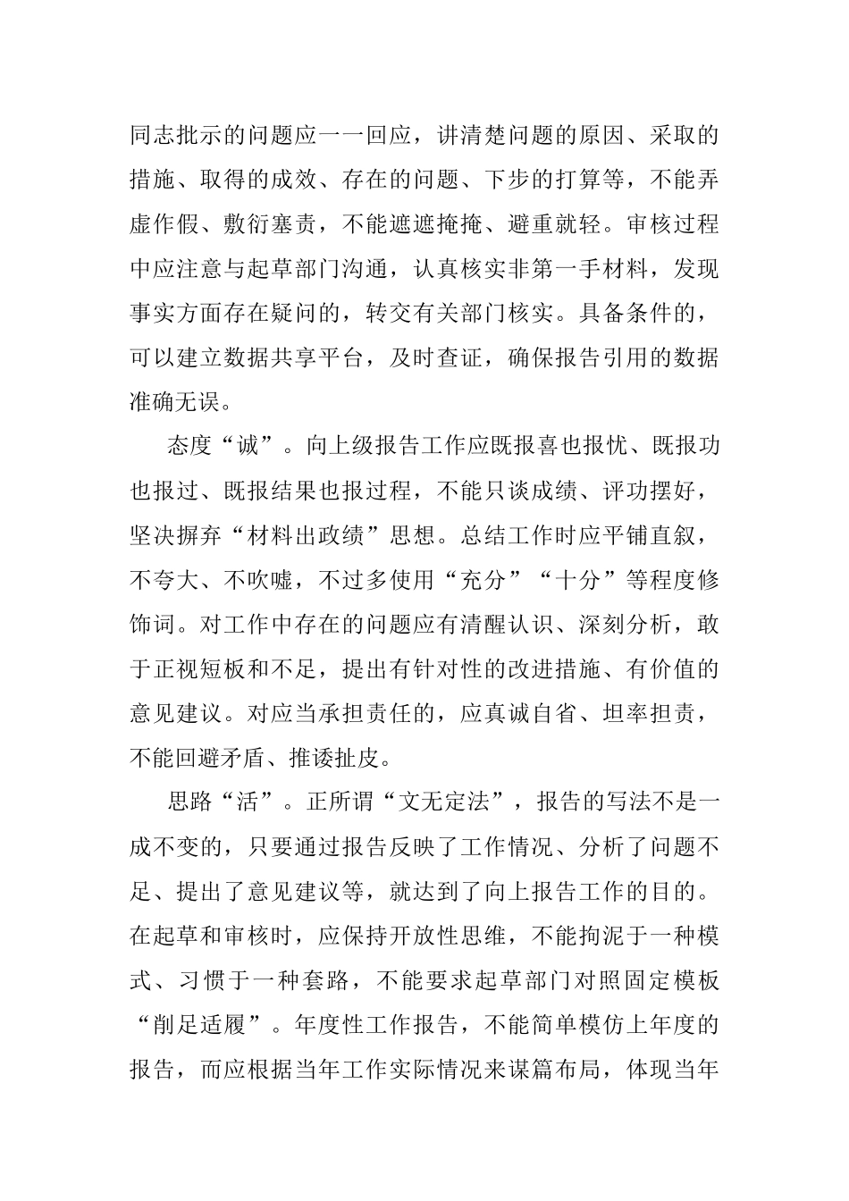 做好报告起草和审核的10个关键字.docx_第3页