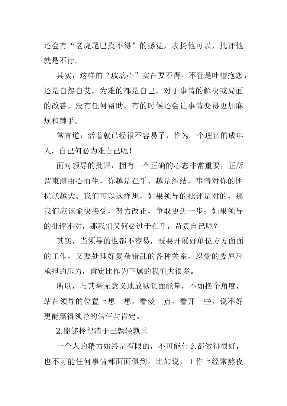 体制内活得通透的人都有哪些表现.docx_第2页