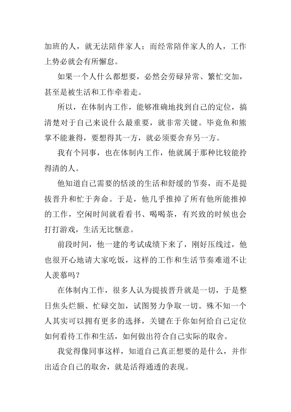 体制内活得通透的人都有哪些表现.docx_第3页