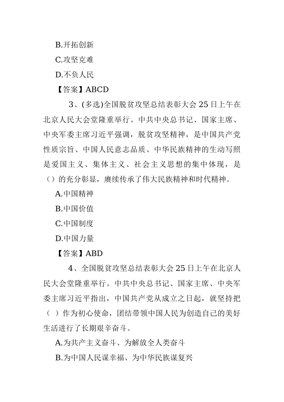 全国脱贫攻坚表彰大会试题.docx_第2页