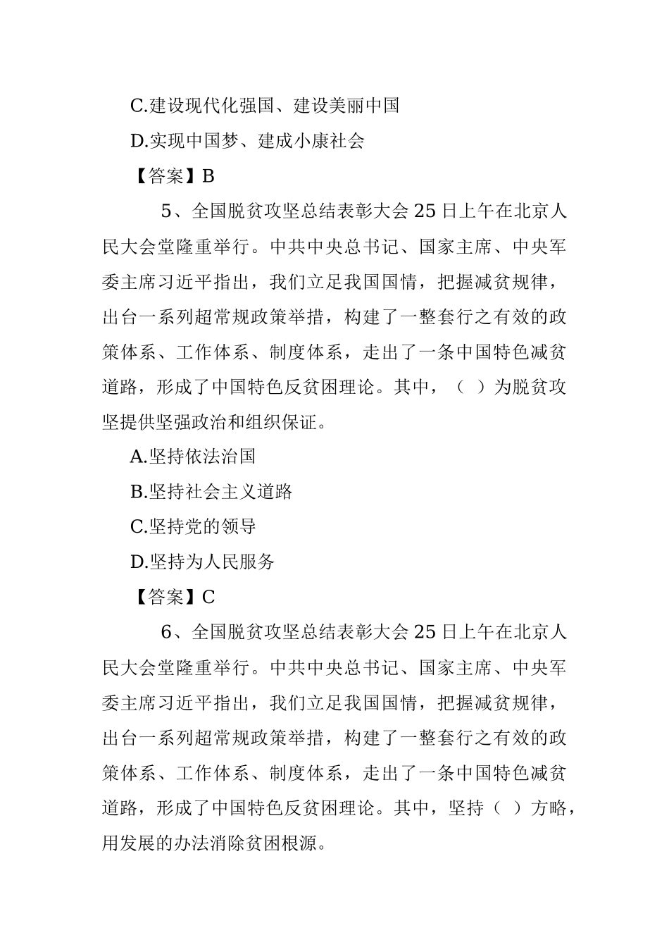 全国脱贫攻坚表彰大会试题.docx_第3页