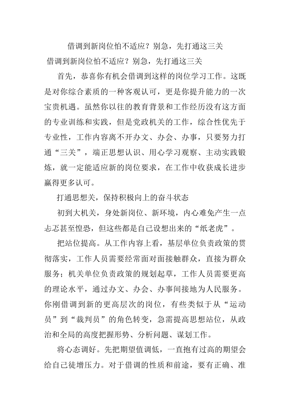 借调到新岗位怕不适应？别急先打通这三关.docx_第1页