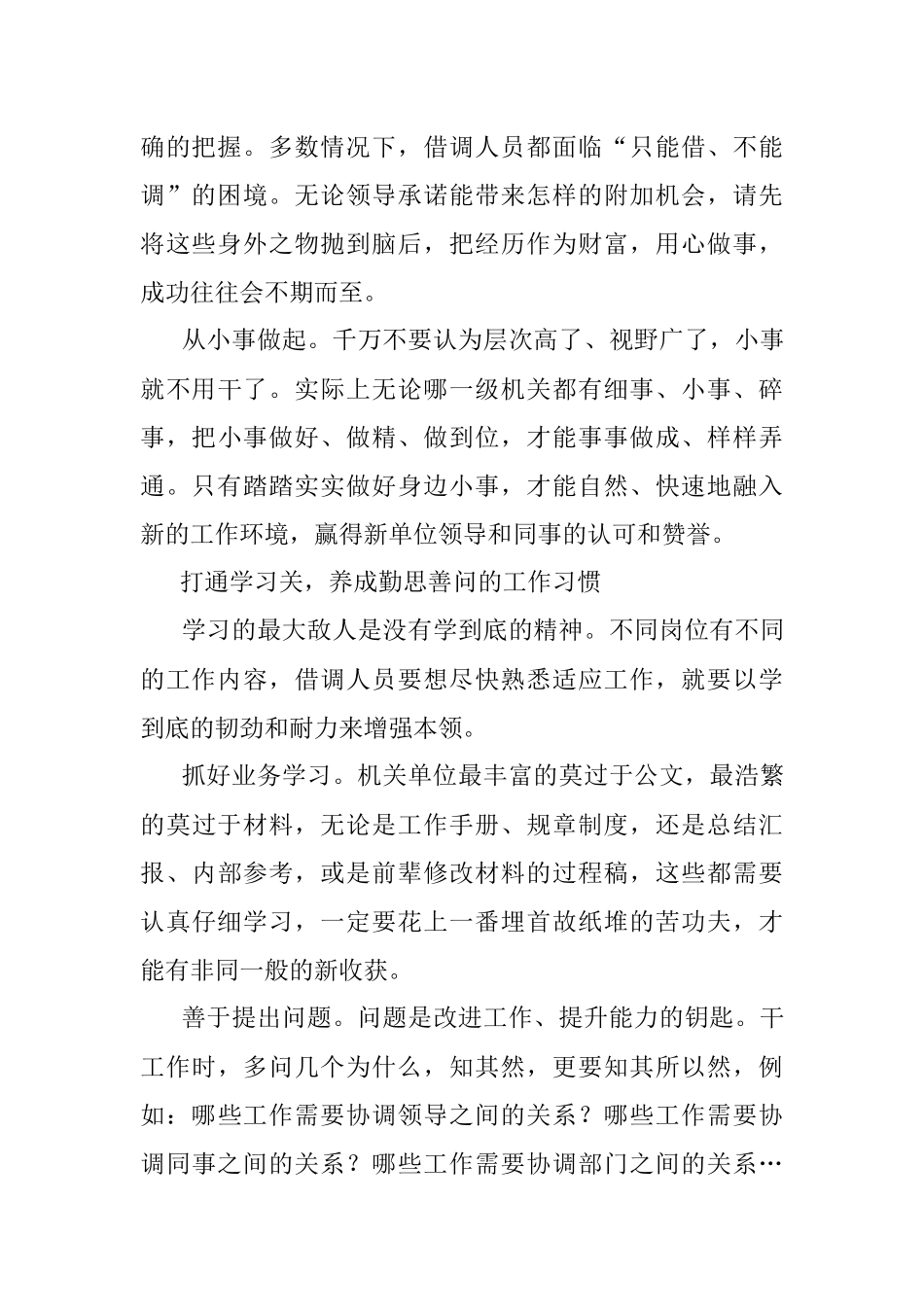 借调到新岗位怕不适应？别急先打通这三关.docx_第2页