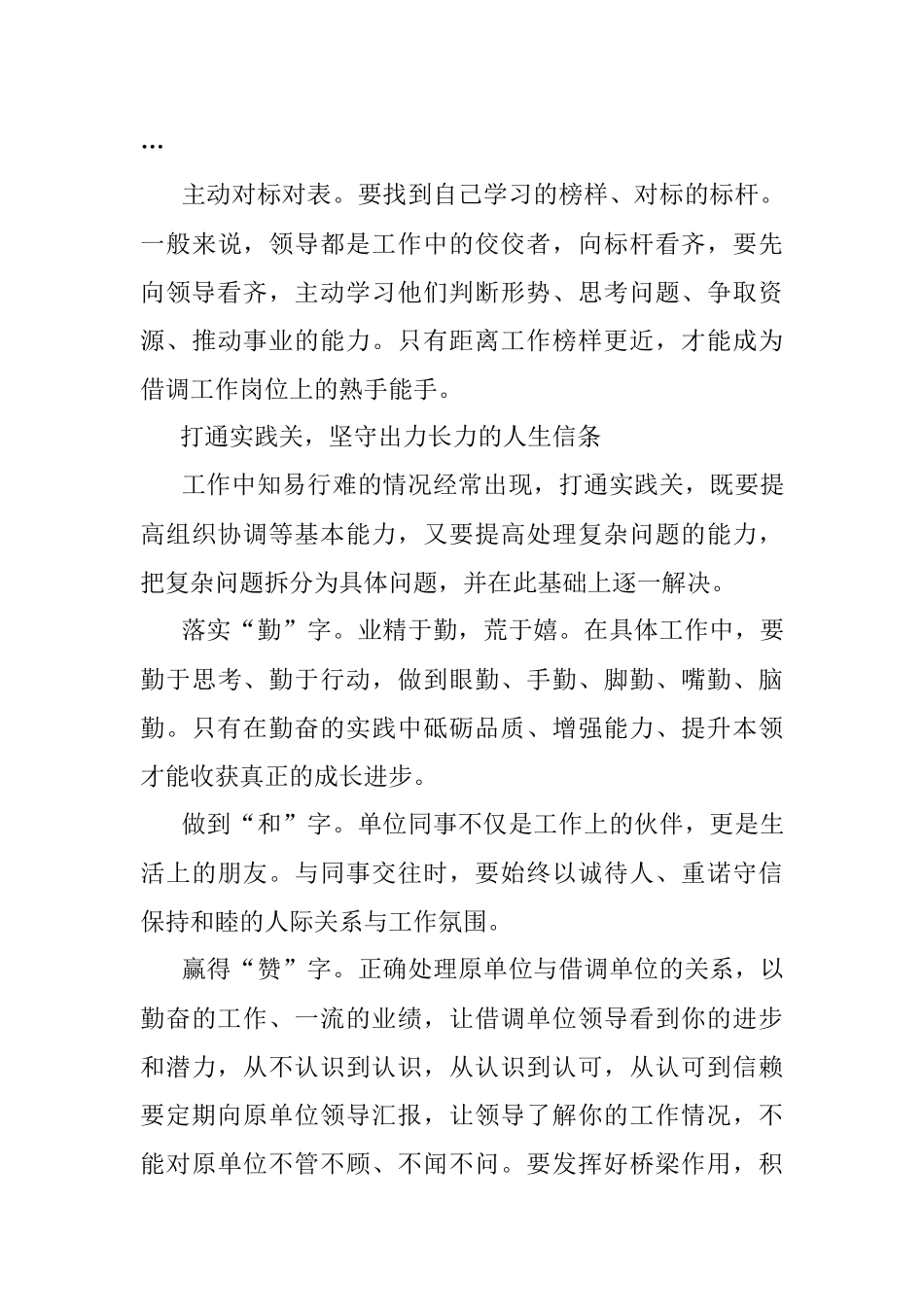 借调到新岗位怕不适应？别急先打通这三关.docx_第3页