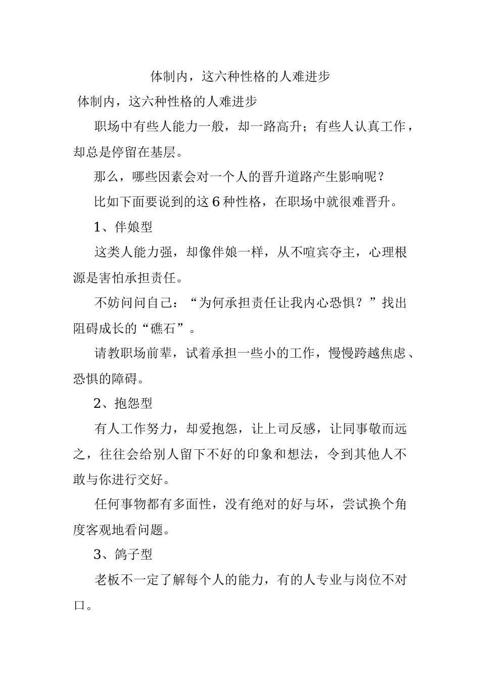 体制内这六种性格的人难进步.docx_第1页